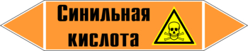 Маркировка трубопровода "синильная кислота" (k25, пленка, 126х26 мм)" - Маркировка трубопроводов - Маркировки трубопроводов "КИСЛОТА" - магазин "Охрана труда и Техника безопасности"